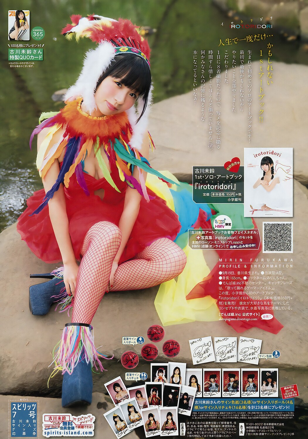 Mirin Furukawa 古川未鈴, Big Comic Spirits 2017 No.07 (ビッグコミックスピリッツ 2017年7号)