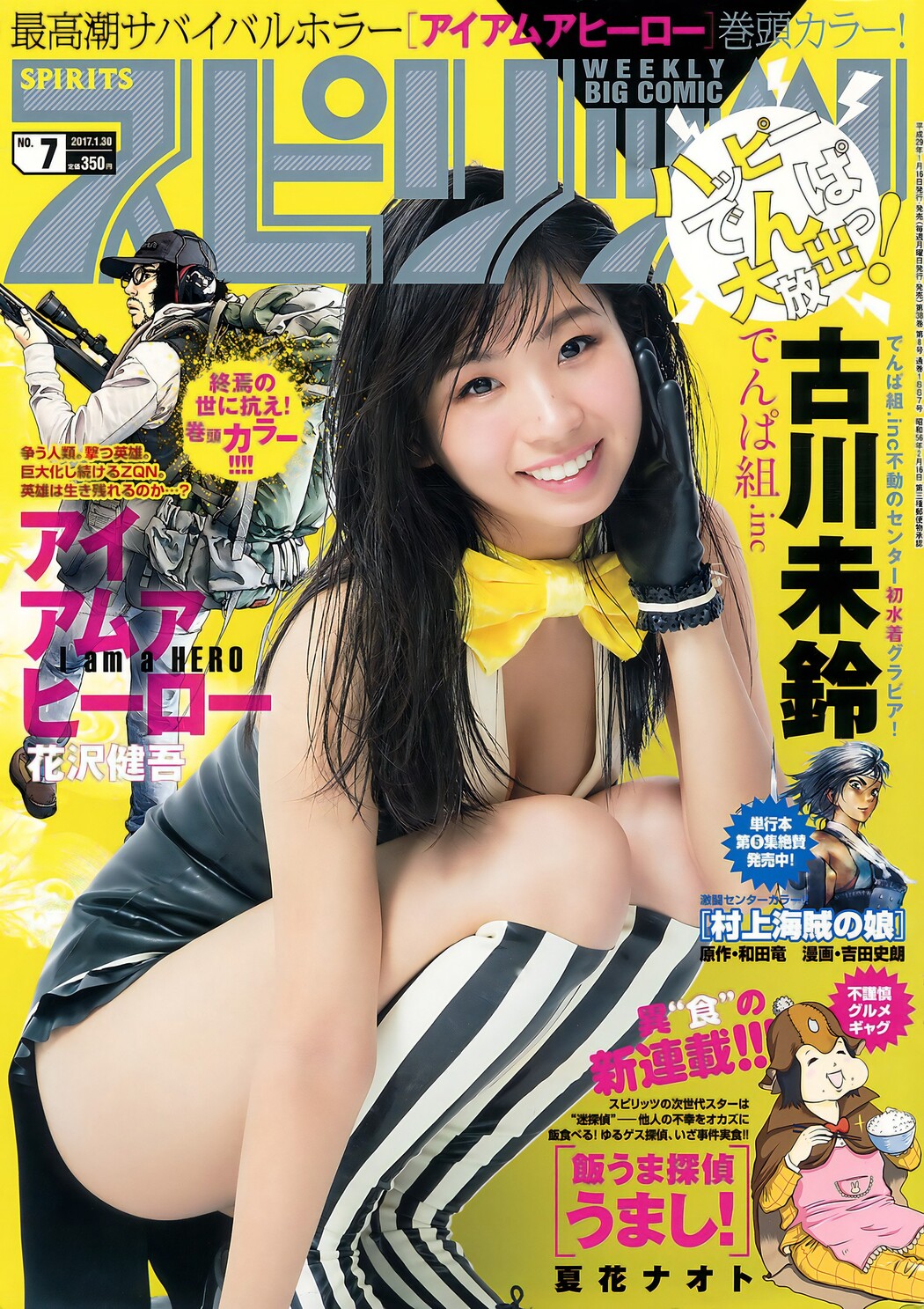 Mirin Furukawa 古川未鈴, Big Comic Spirits 2017 No.07 (ビッグコミックスピリッツ 2017年7号) Cover Photo