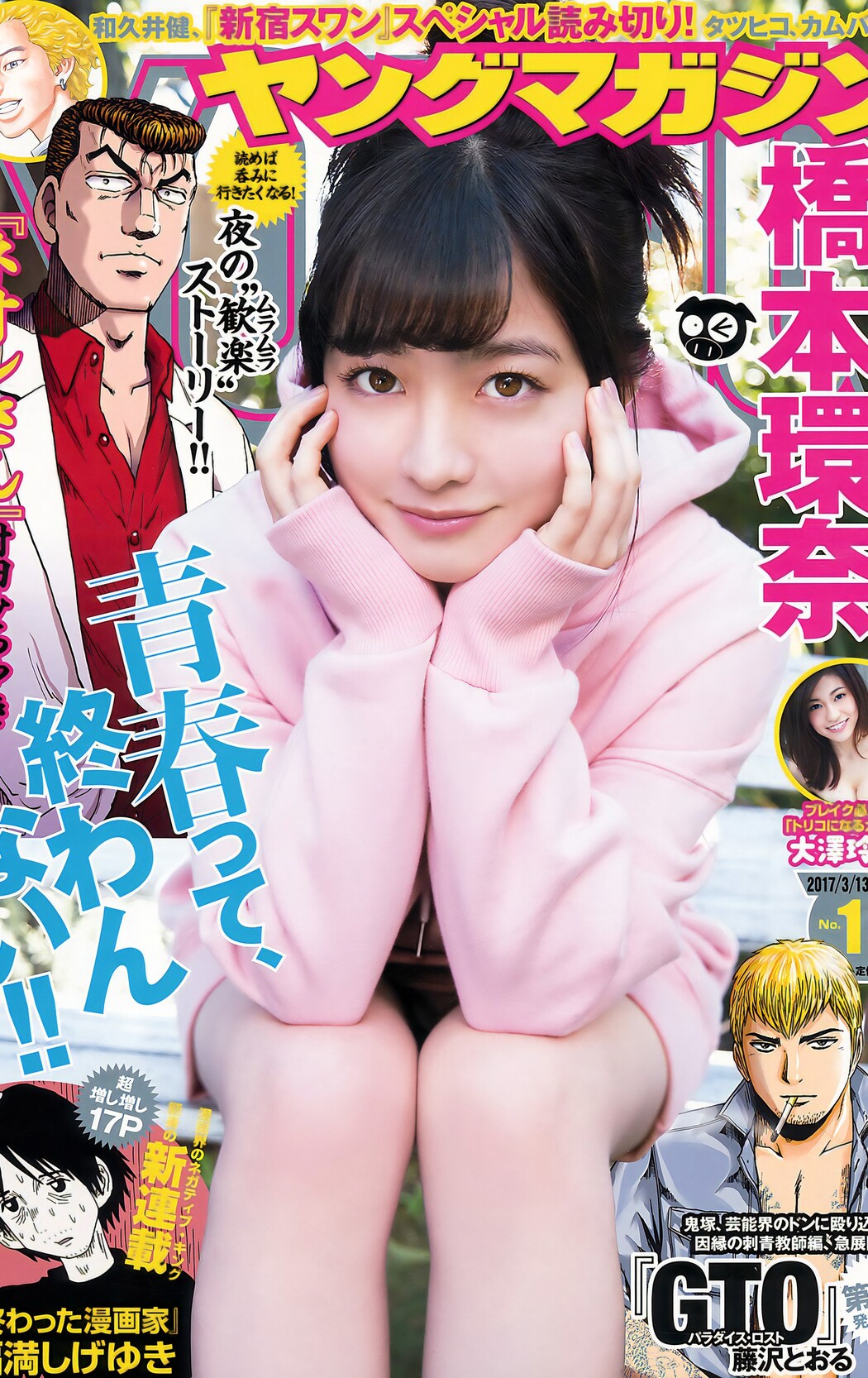 Kanna Hashimoto 橋本環奈, Young Magazine 2017 No.13 (ヤングマガジン 2017年13号) Cover Photo