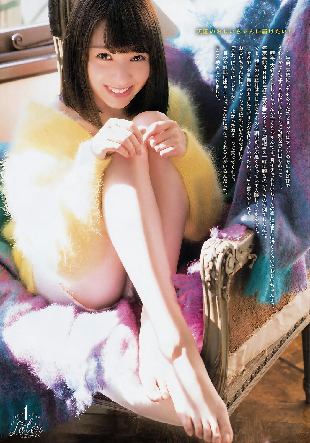 Shiori Sato 佐藤詩織, Big Comic Spirits 2017 No.07 (ビッグコミックスピリッツ 2017年7号)