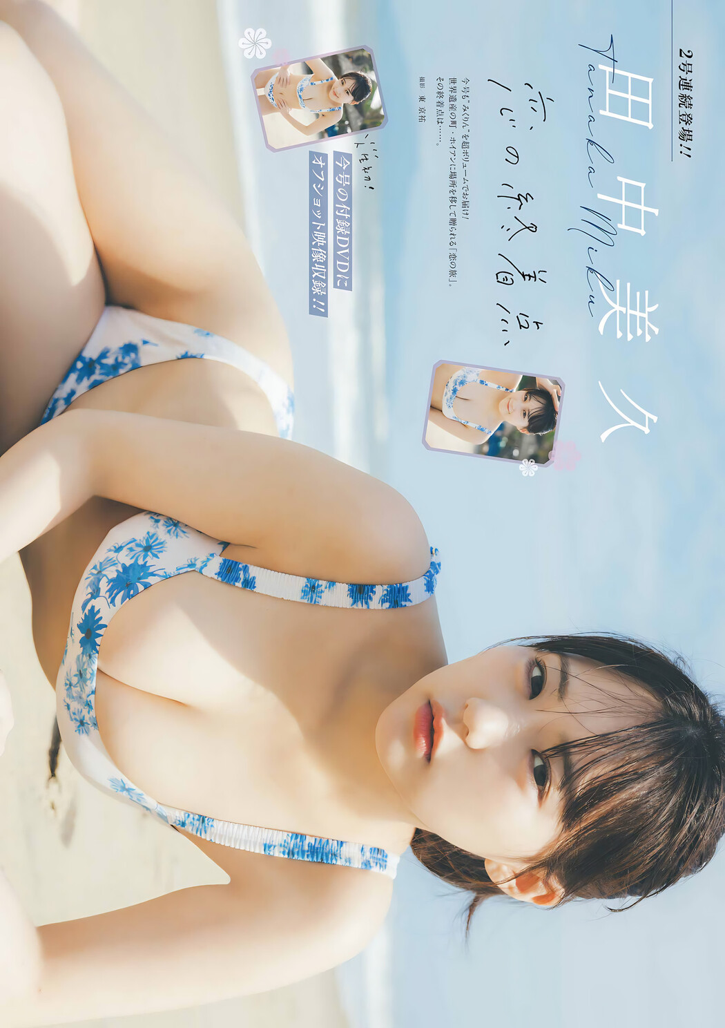 Miku Tanaka 田中美久, Young Gangan 2024 No.07 (ヤングガンガン 2024年7号)