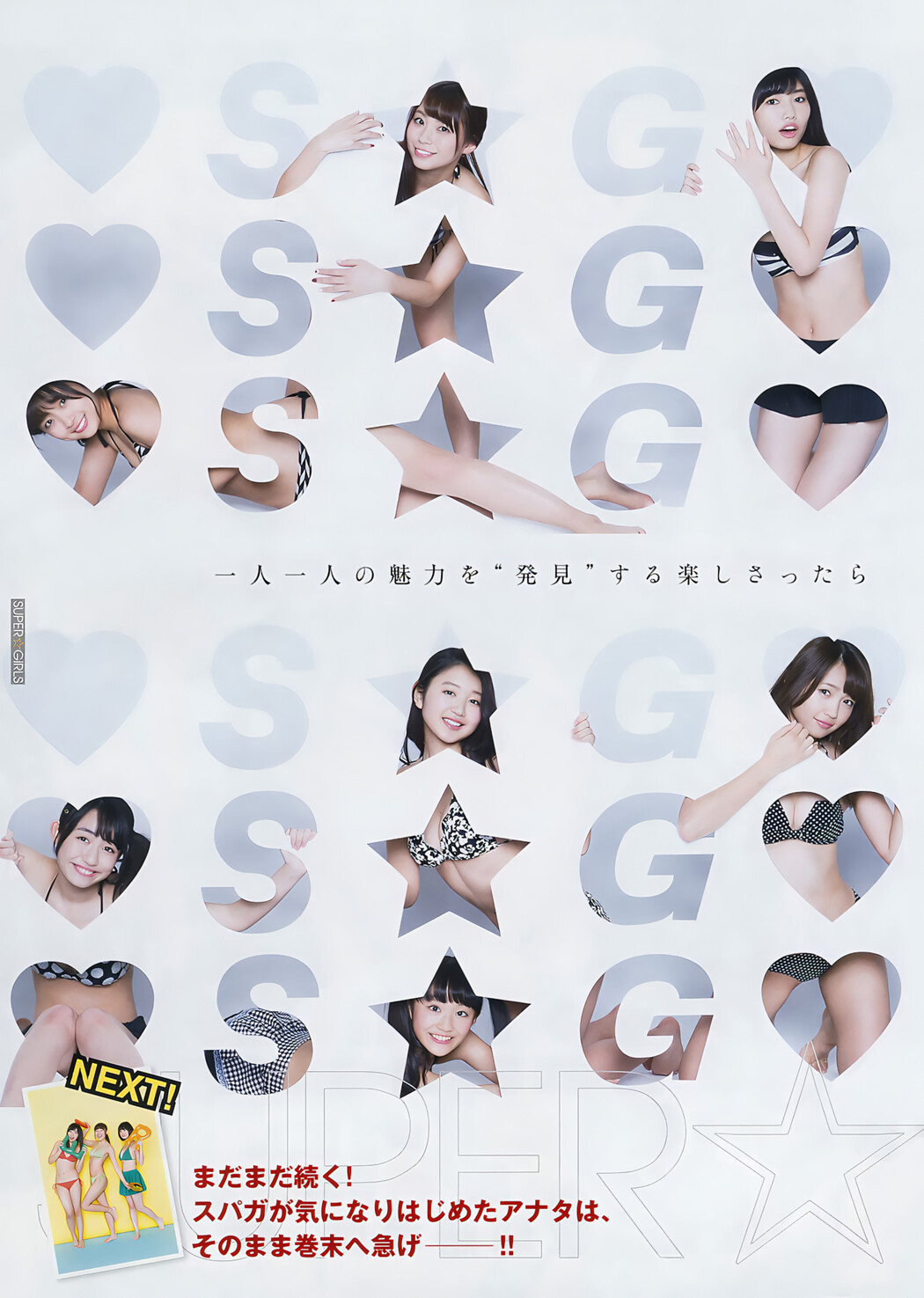 SUPER☆GiRLS, Young Magazine 2017 No.10 (ヤングマガジン 2017年10号)