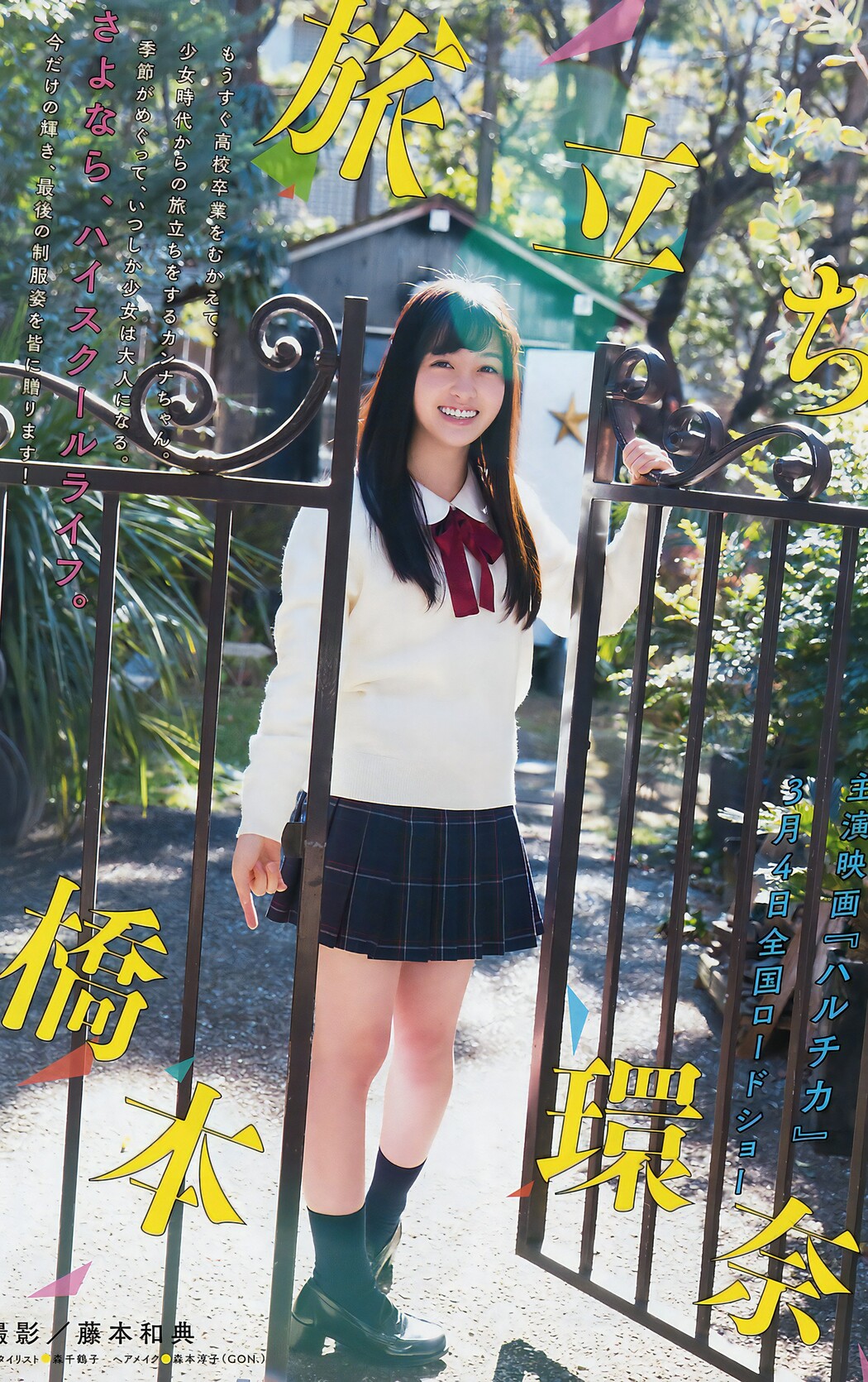 Kanna Hashimoto 橋本環奈, Young Magazine 2017 No.13 (ヤングマガジン 2017年13号)