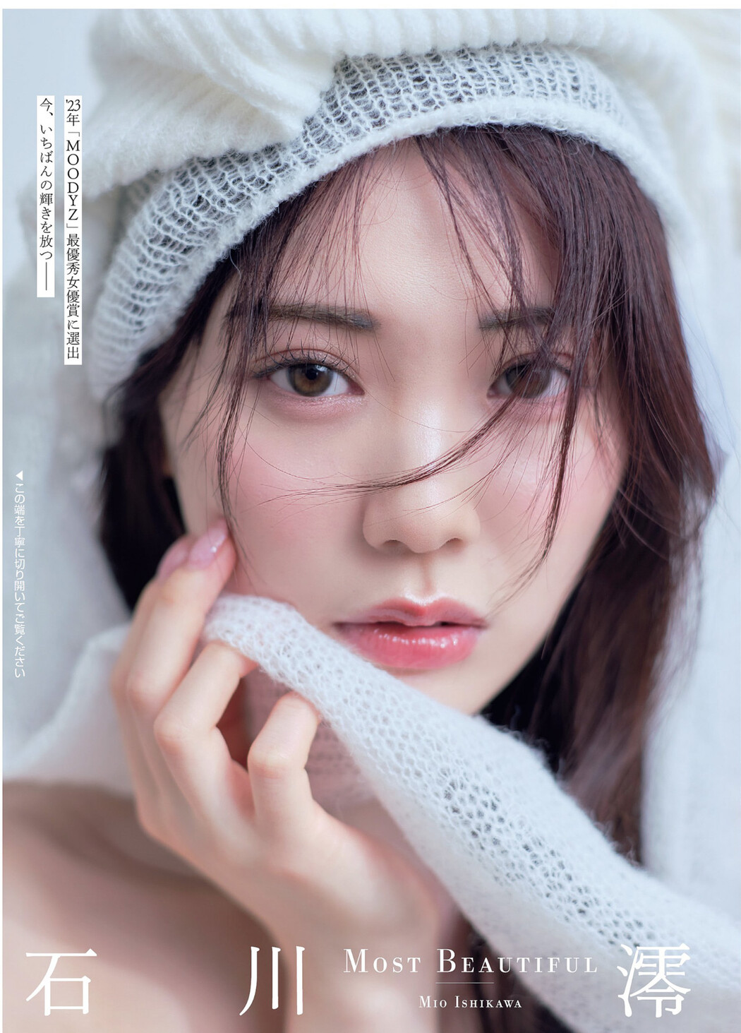 Mio Ishikawa 石川澪, FLASH 2024.04.02 (フラッシュ 2024年4月2日号) Cover Photo