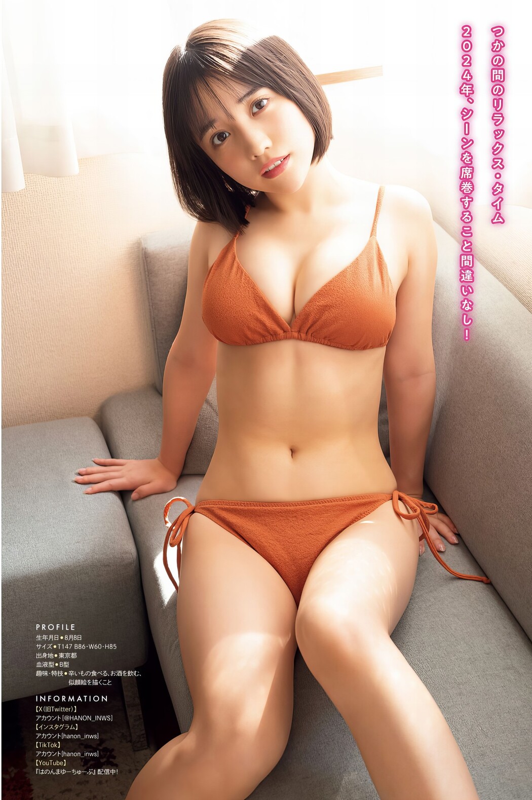 HANONMAYU はのんまゆ, Young Magazine 2024 No.16 (ヤングマガジン 2024年16号)