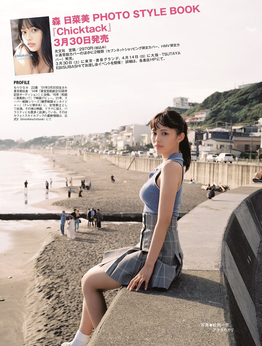 Hinami Mori 森日菜美, FLASH 2024.04.02 (フラッシュ 2024年4月2日号)