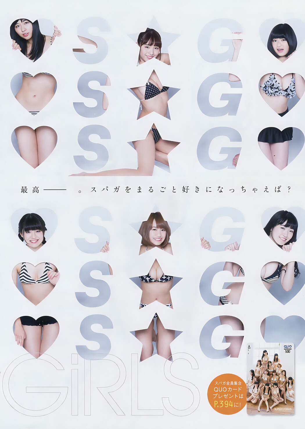 SUPER☆GiRLS, Young Magazine 2017 No.10 (ヤングマガジン 2017年10号)