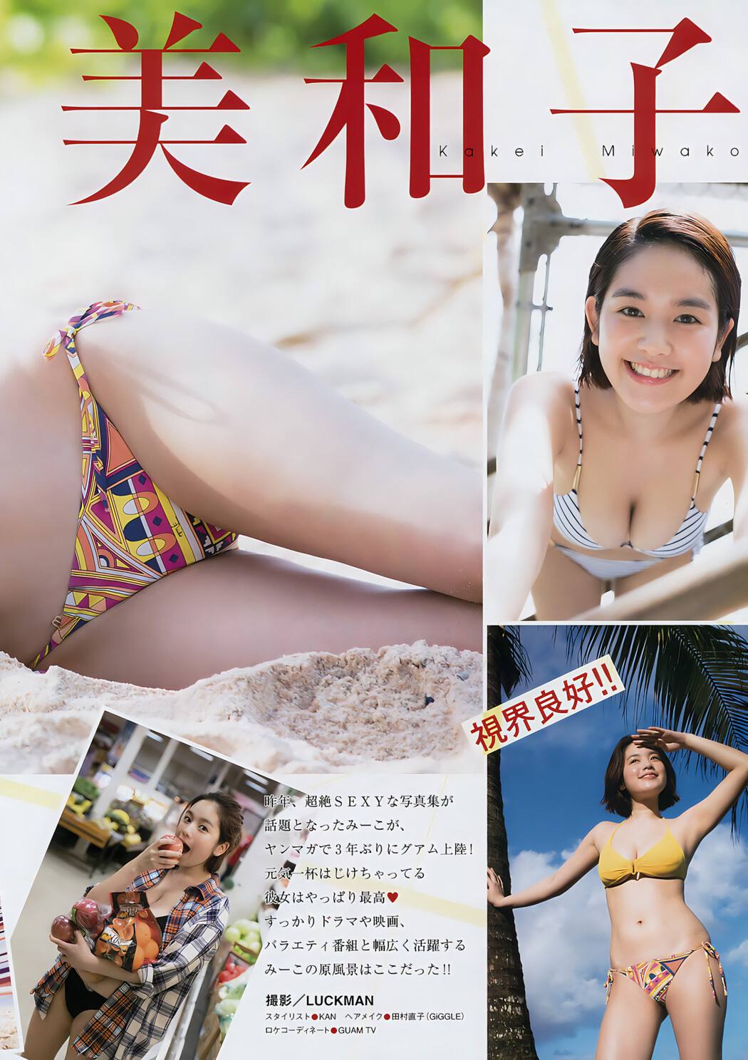 Miwako Kakei 筧美和子, Young Magazine 2017 No.12 (ヤングマガジン 2017年12号)