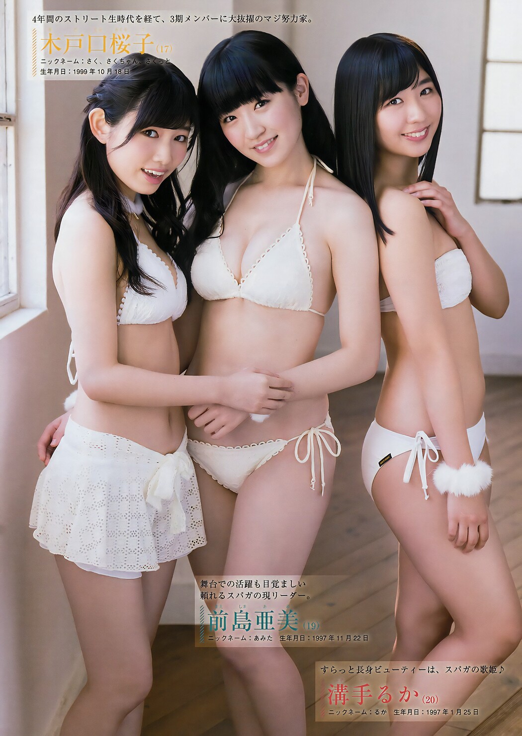 SUPER☆GiRLS, Young Magazine 2017 No.10 (ヤングマガジン 2017年10号)