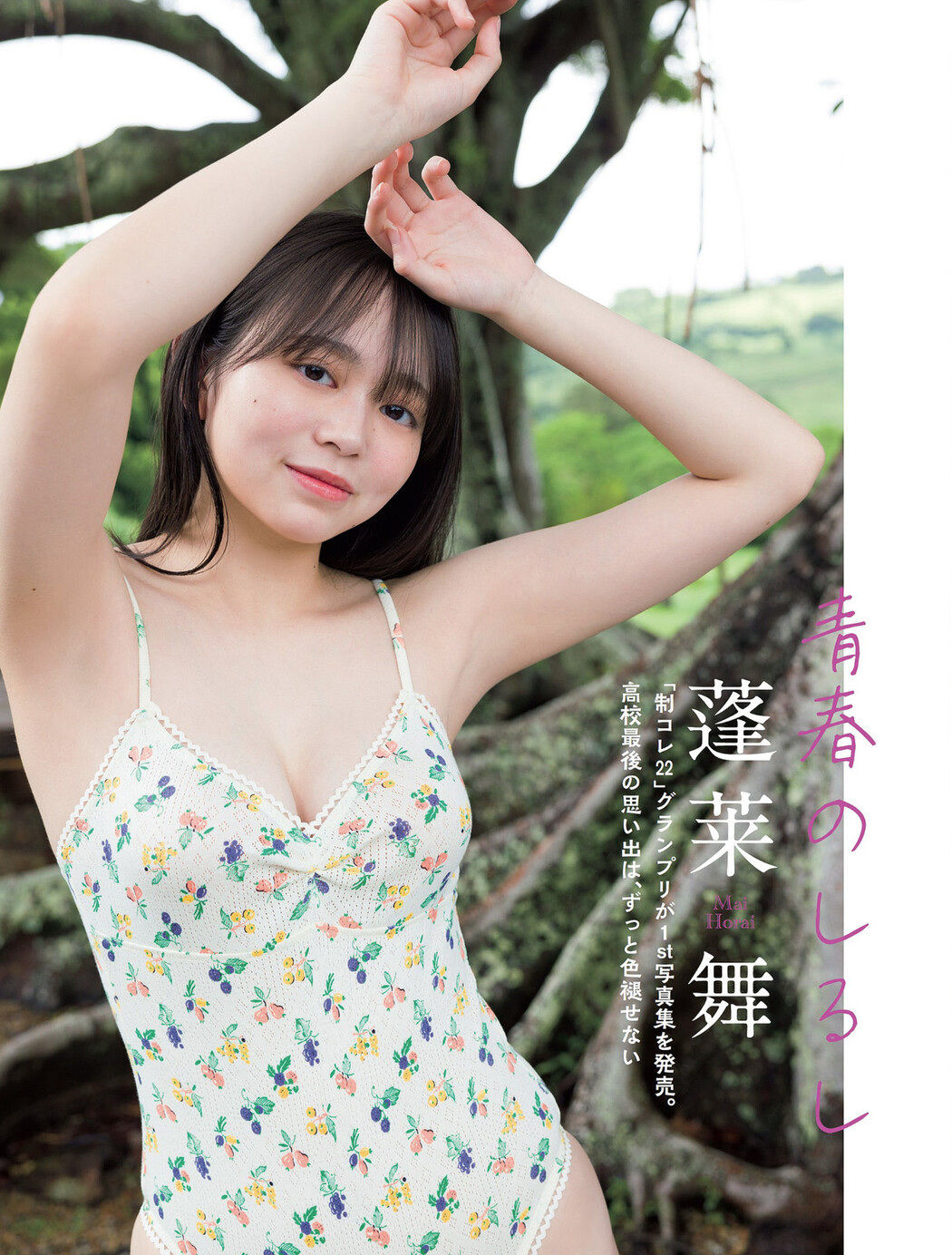 Mai Horai 蓬莱舞, FLASH 2024.04.02 (フラッシュ 2024年4月2日号) Cover Photo