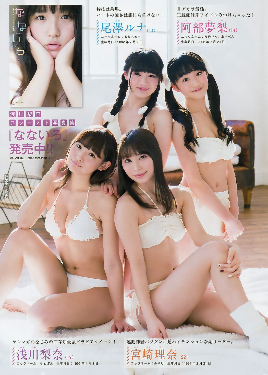 SUPER☆GiRLS, Young Magazine 2017 No.10 (ヤングマガジン 2017年10号)