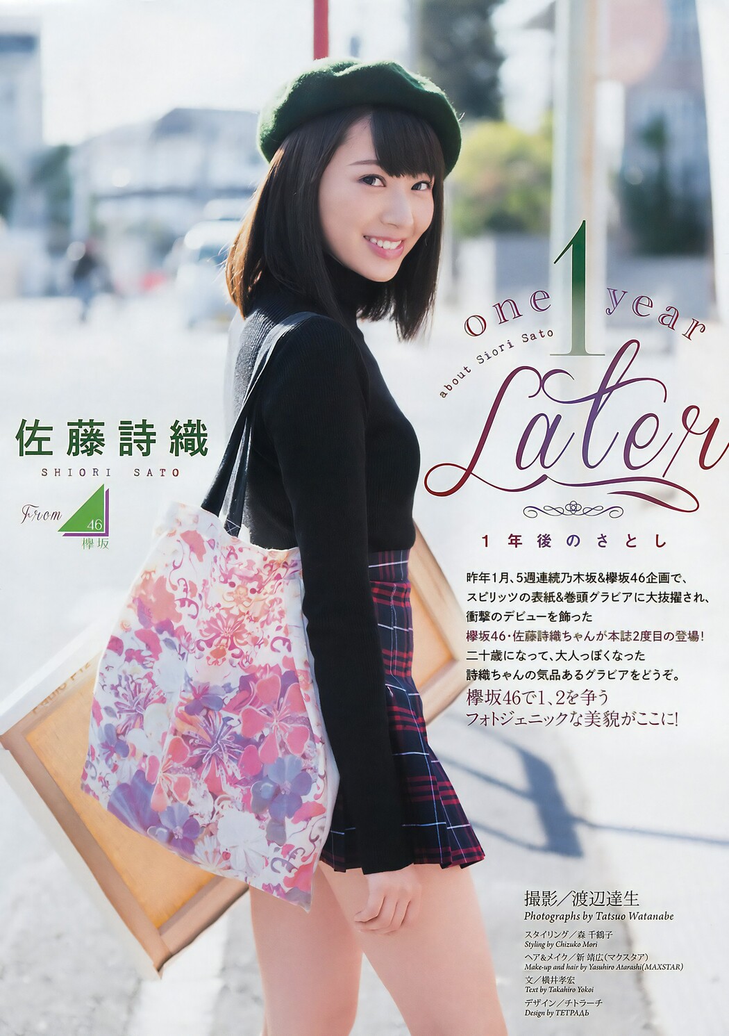 Shiori Sato 佐藤詩織, Big Comic Spirits 2017 No.07 (ビッグコミックスピリッツ 2017年7号)