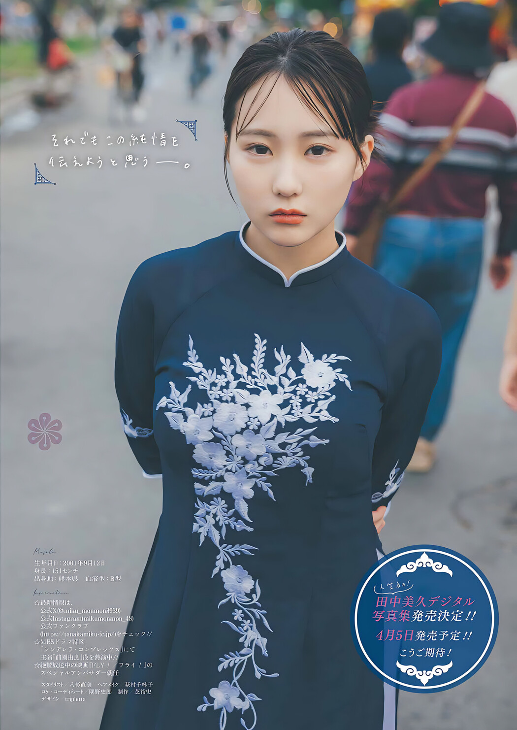 Miku Tanaka 田中美久, Young Gangan 2024 No.07 (ヤングガンガン 2024年7号)