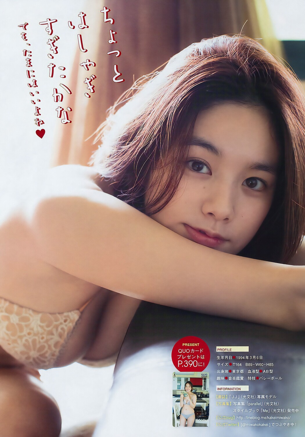 Miwako Kakei 筧美和子, Young Magazine 2017 No.12 (ヤングマガジン 2017年12号)