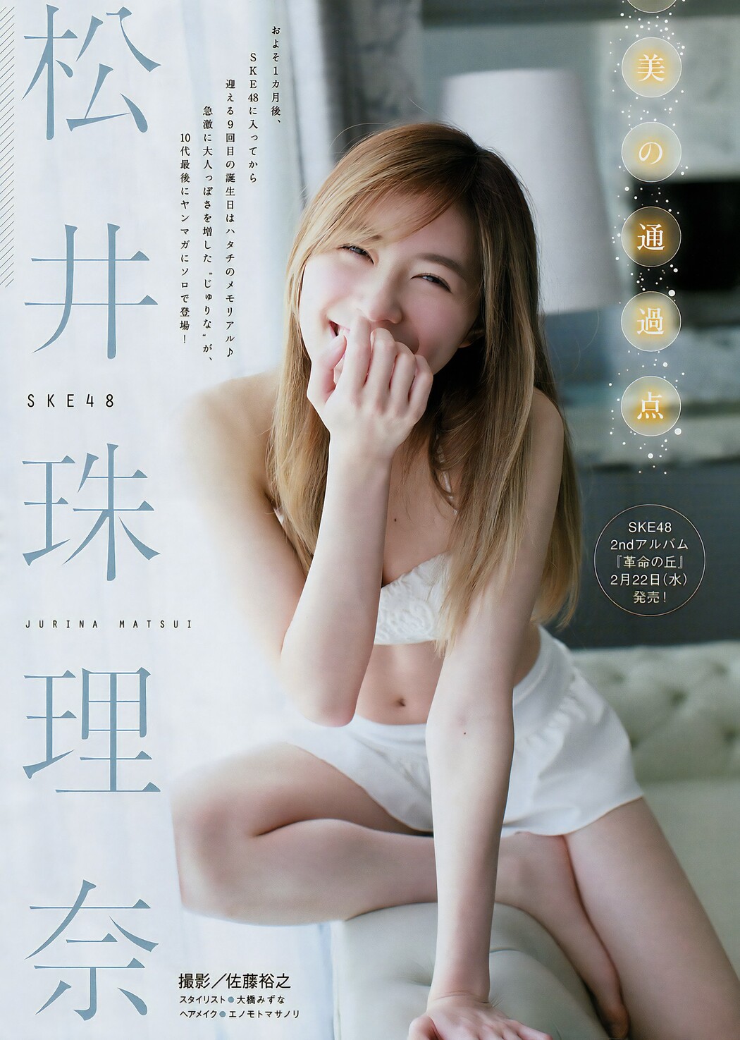 Jurina Matsui 松井珠理奈, Young Magazine 2017 No.10 (ヤングマガジン 2017年10号)