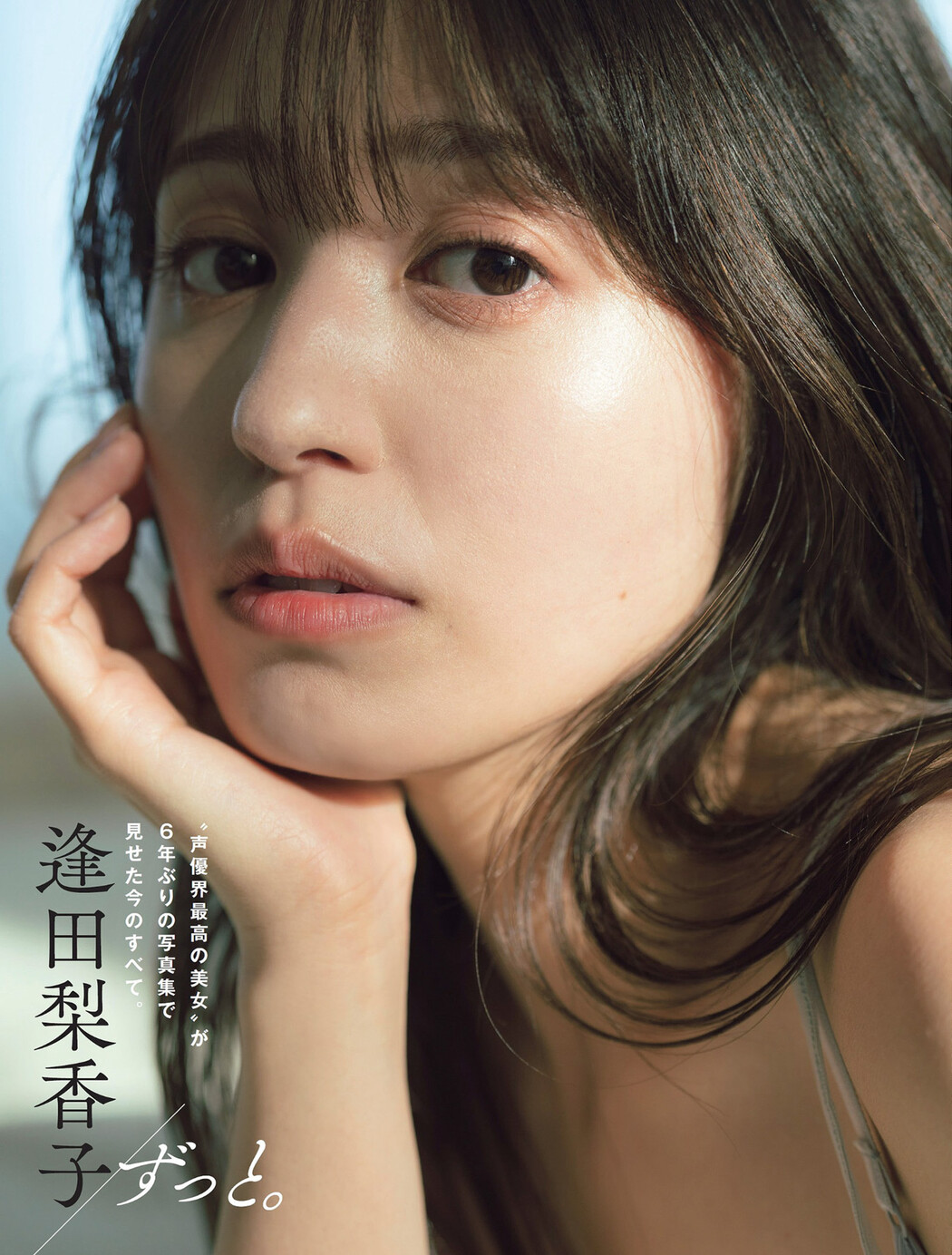Rikako Aida 逢田梨香子, FLASH 2024.04.02 (フラッシュ 2024年4月2日号) Cover Photo