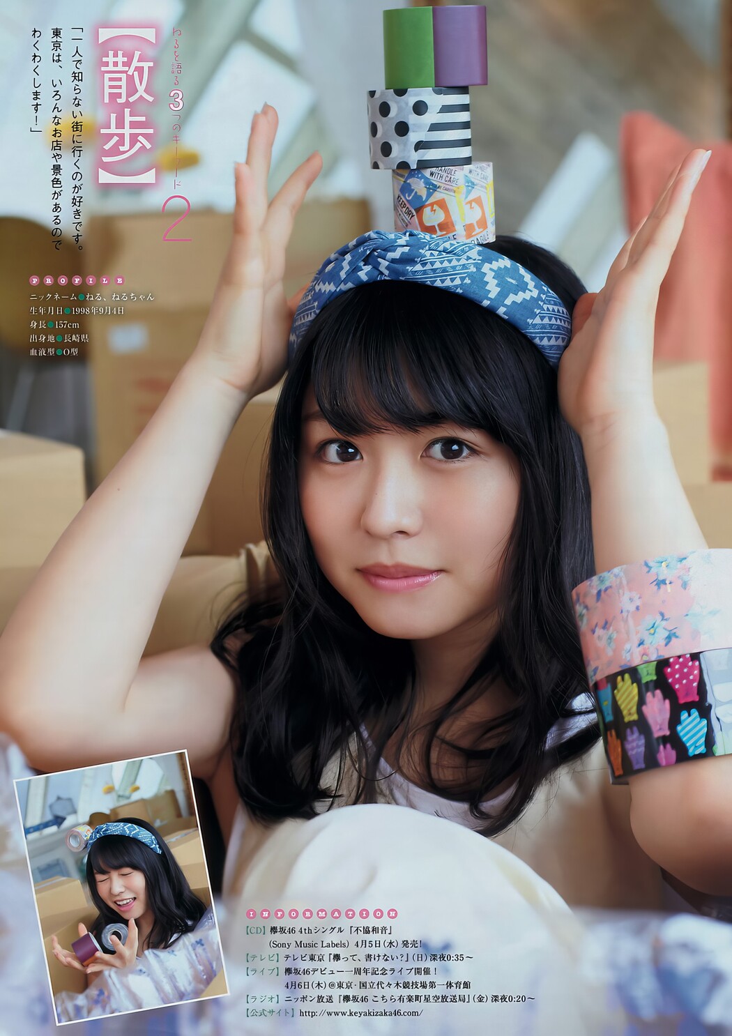 長濱ねる・守屋茜, Young Magazine 2017 No.17 (ヤングマガジン 2017年17号)