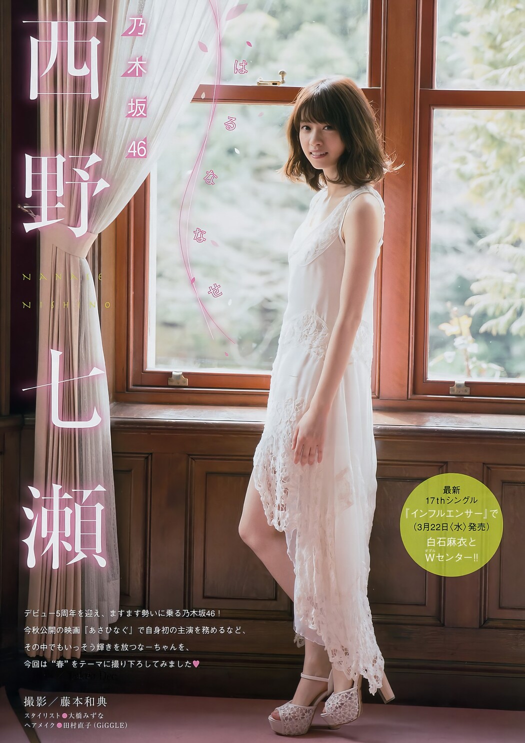 Nanase Nishino 西野七瀬, Young Magazine 2017 No.14 (ヤングマガジン 2017年14号)