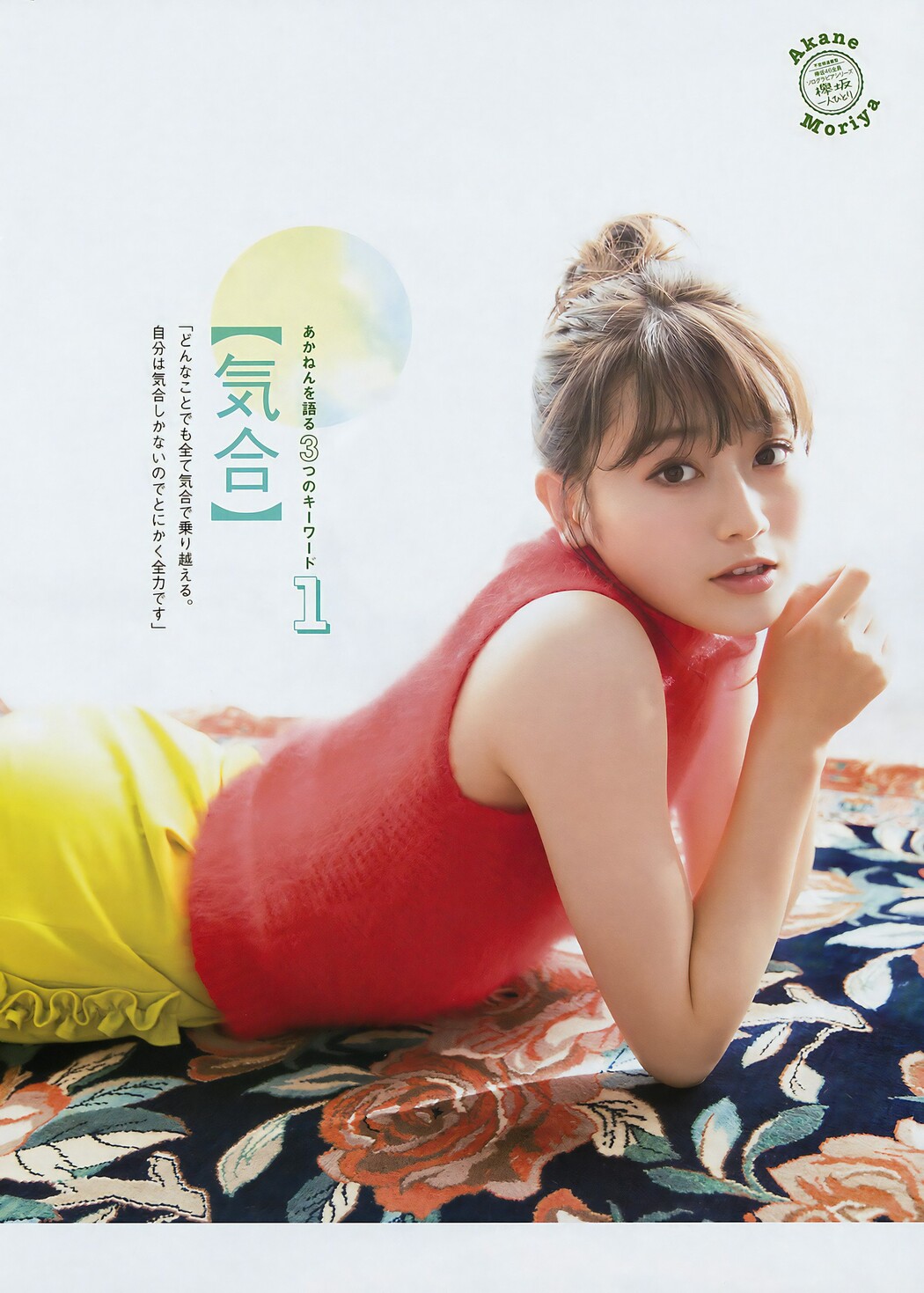 長濱ねる・守屋茜, Young Magazine 2017 No.17 (ヤングマガジン 2017年17号)
