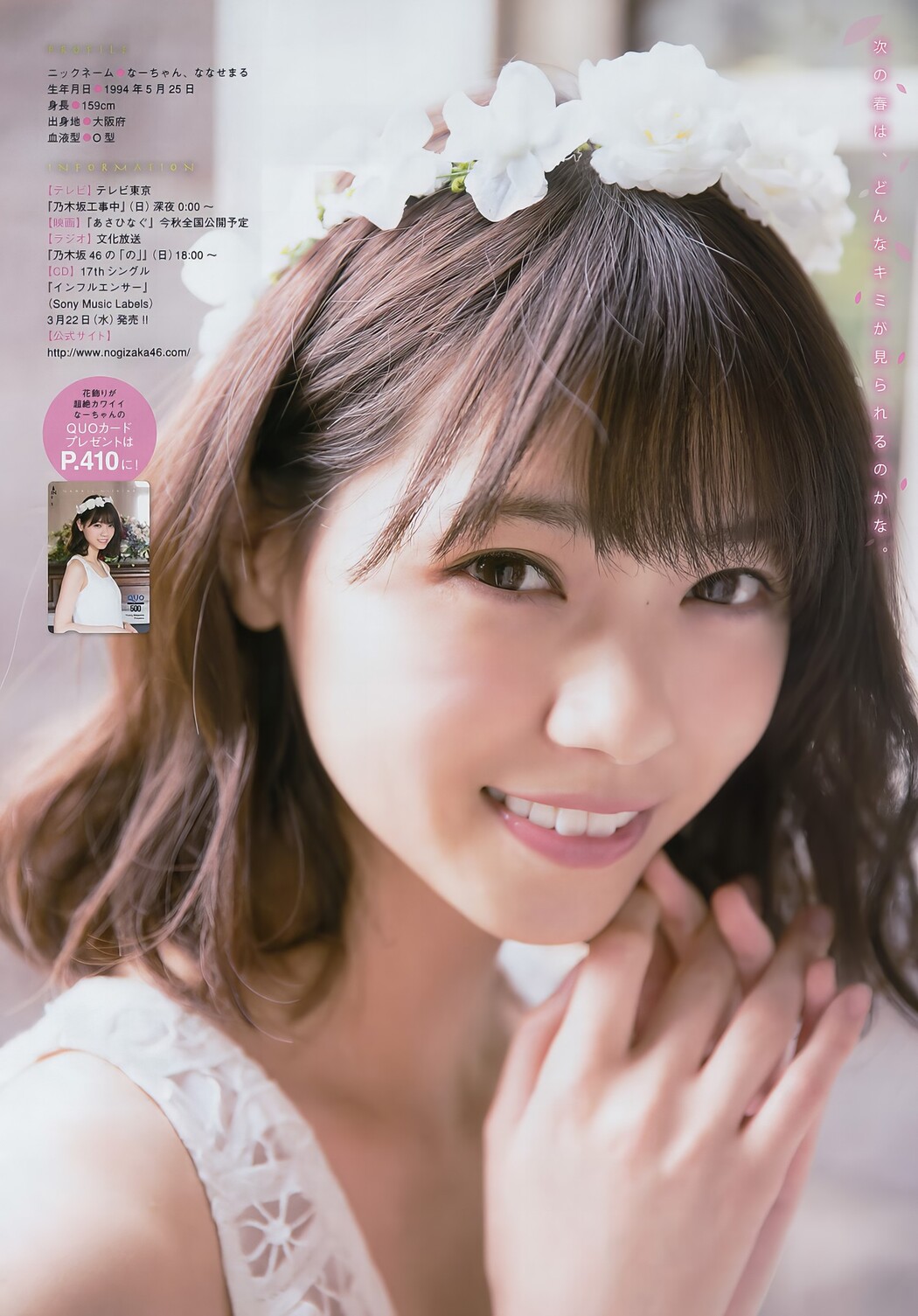 Nanase Nishino 西野七瀬, Young Magazine 2017 No.14 (ヤングマガジン 2017年14号)