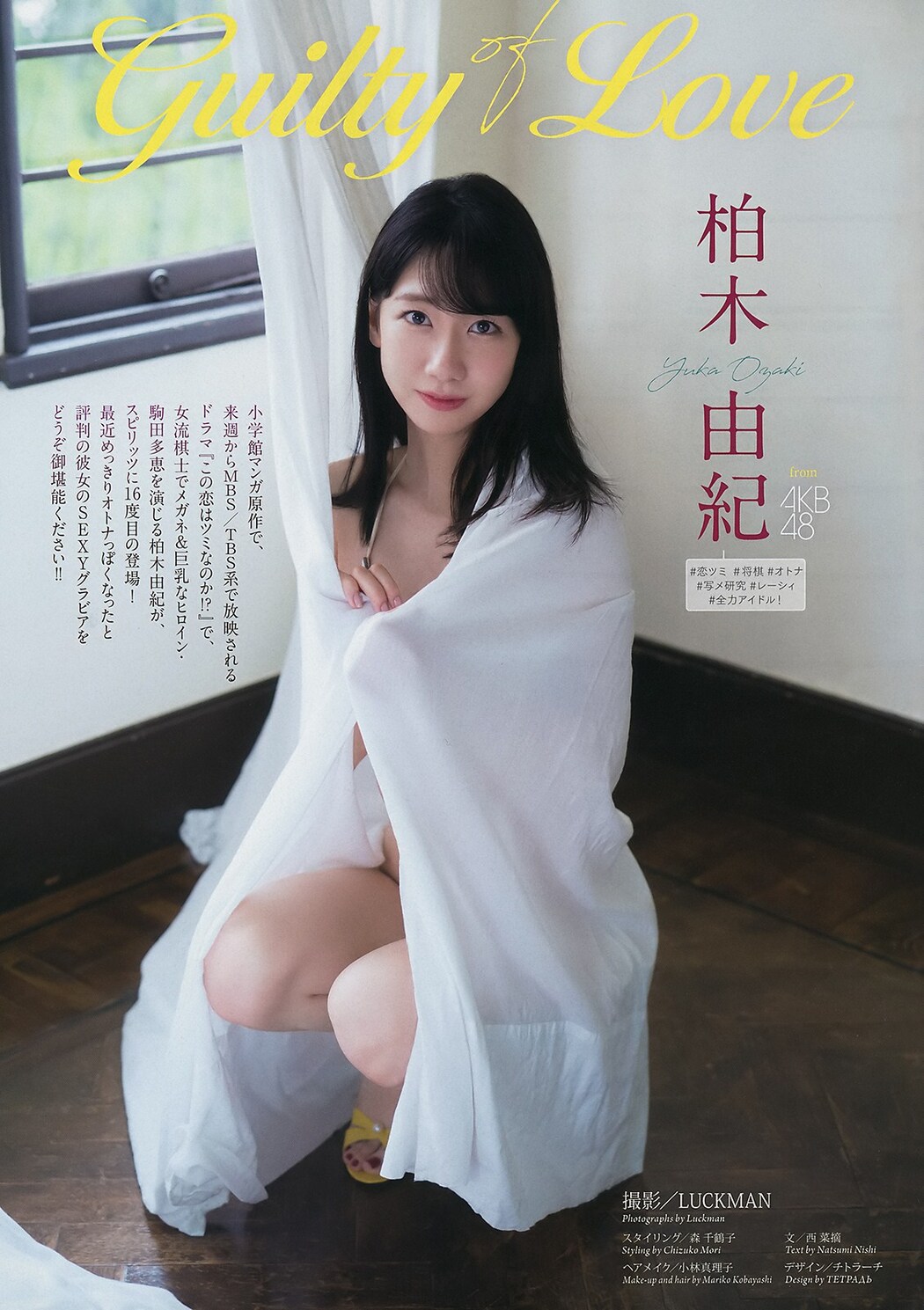 Yuki Kashiwagi 柏木由紀, Big Comic Spirits 2018 No.52 (ビッグコミックスピリッツ 2018年52号) Cover Photo