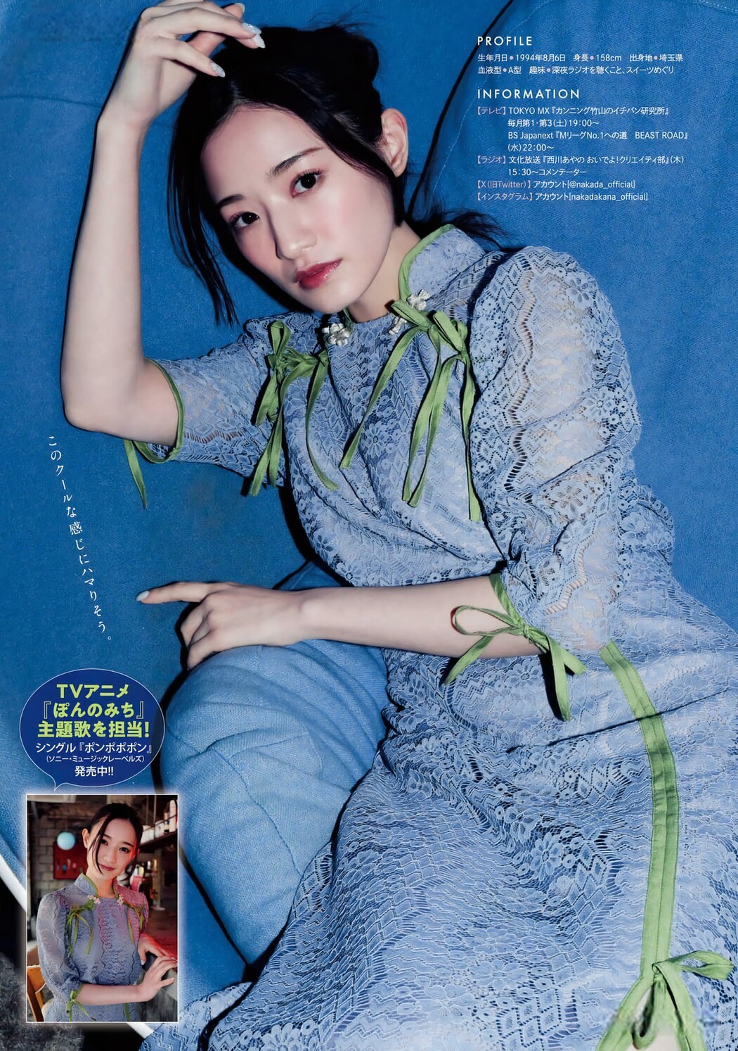 Kana Nakada 中田花奈, Young Magazine Gekkan 2024 No.04 (月刊ヤングマガジン 2024年4号)