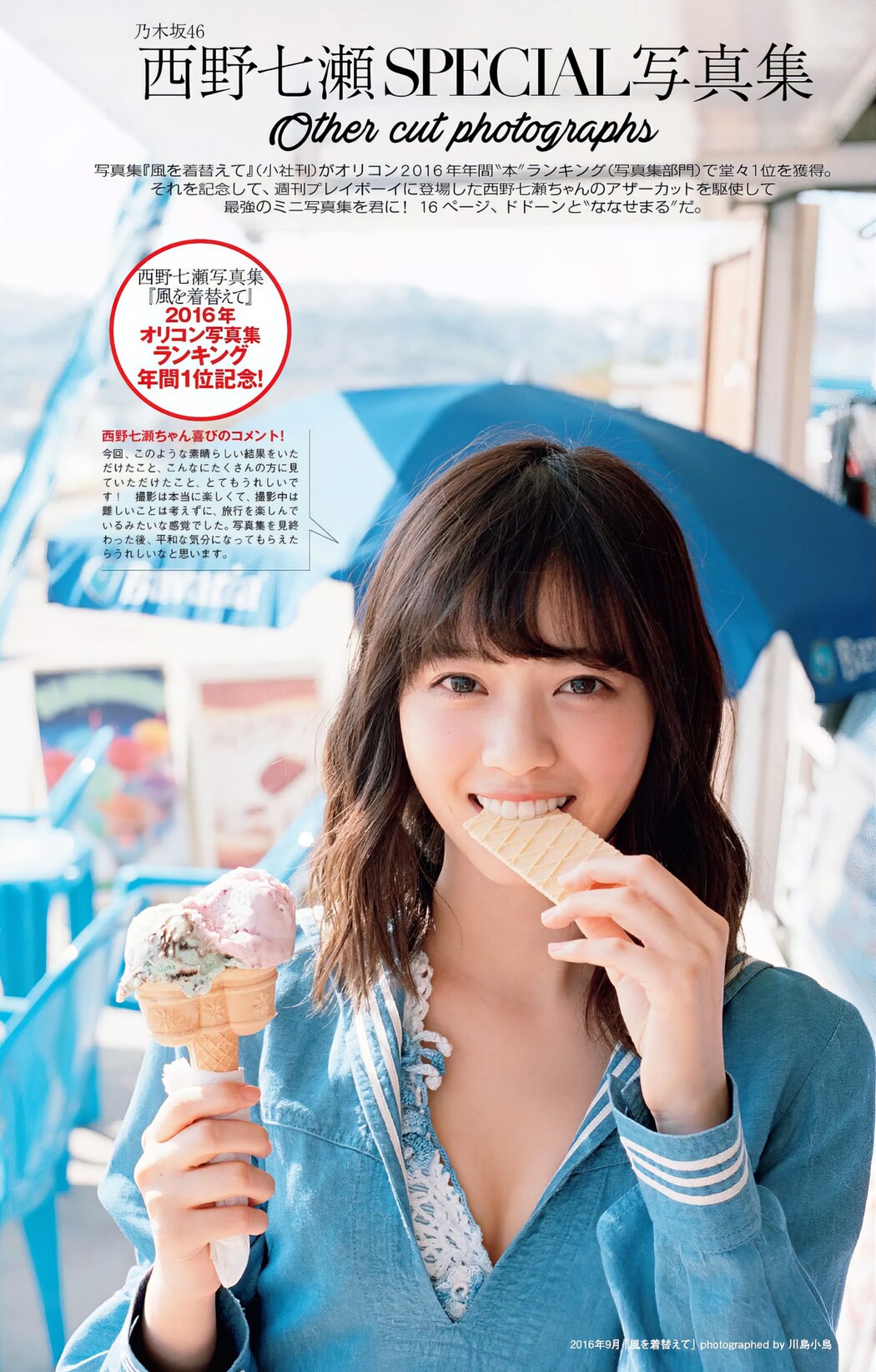 Nanase Nishino 西野七瀬, Weekly Playboy 2017 No.01 (週刊プレイボーイ 2017年1号) Cover Photo