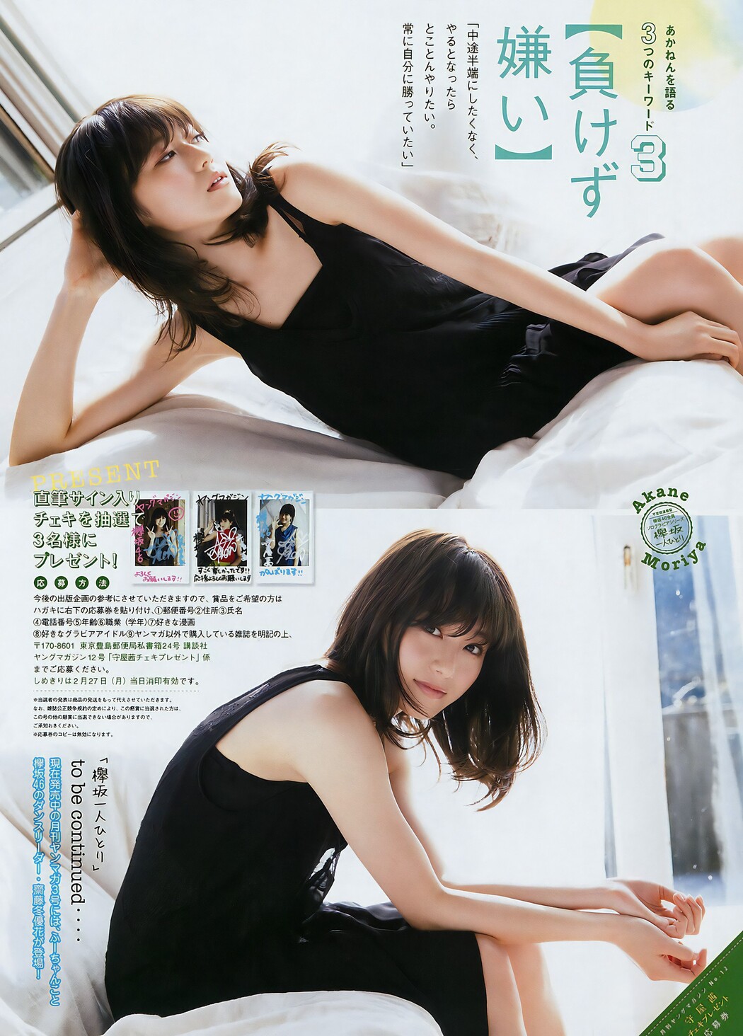 長濱ねる・守屋茜, Young Magazine 2017 No.17 (ヤングマガジン 2017年17号)