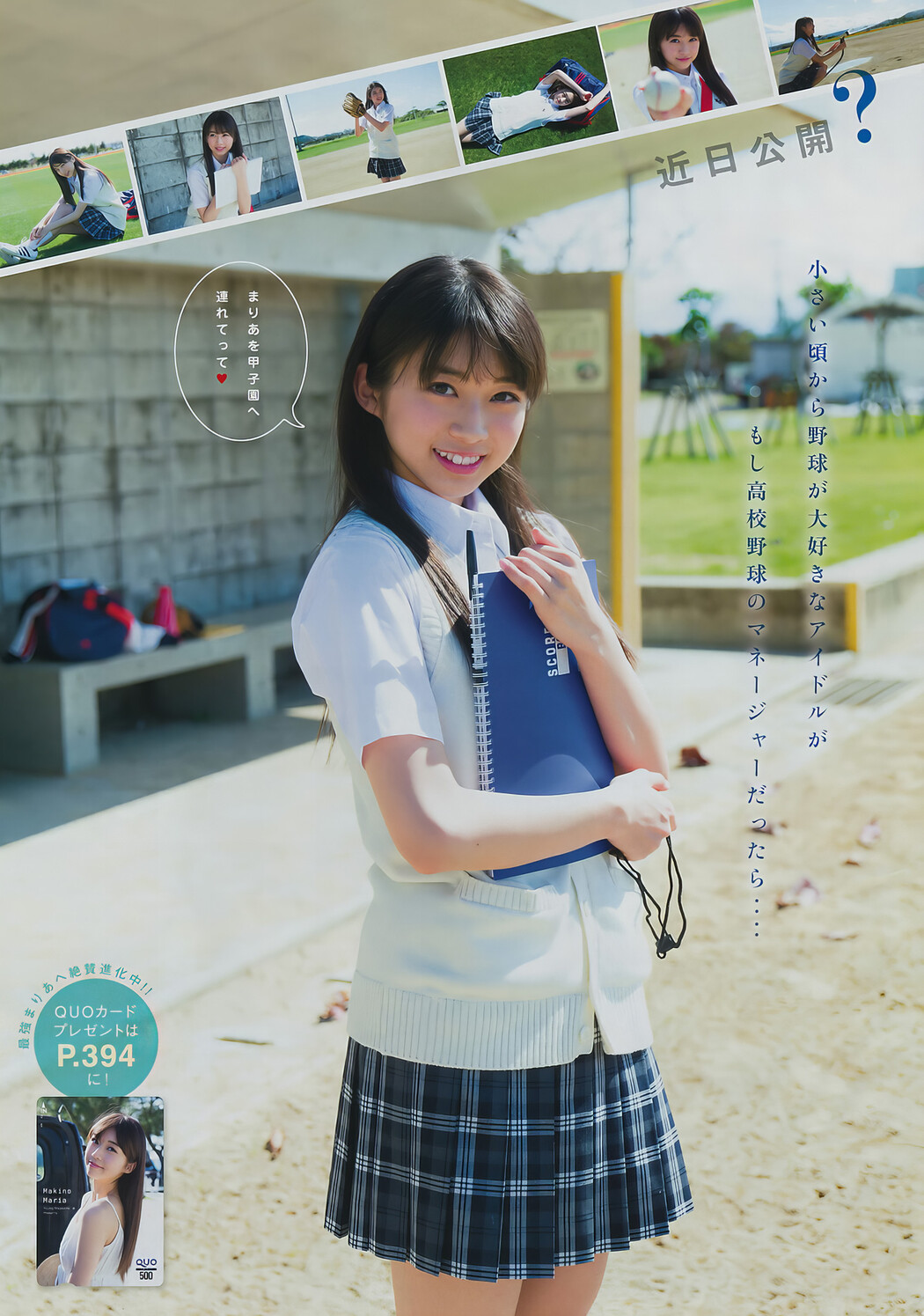 Maria Makino 牧野真莉愛, Young Magazine 2017 No.14 (ヤングマガジン 2017年14号)