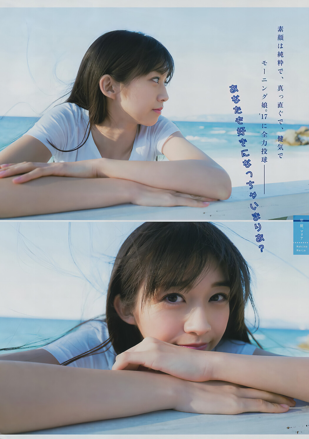 Maria Makino 牧野真莉愛, Young Magazine 2017 No.14 (ヤングマガジン 2017年14号)
