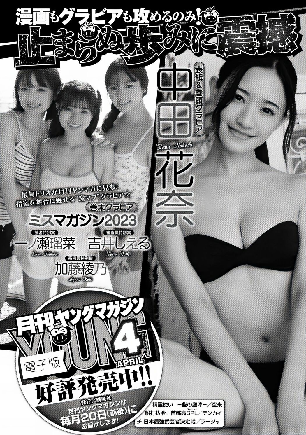 ミスマガジン2023, Young Magazine Gekkan 2024 No.04 (月刊ヤングマガジン 2024年4号)