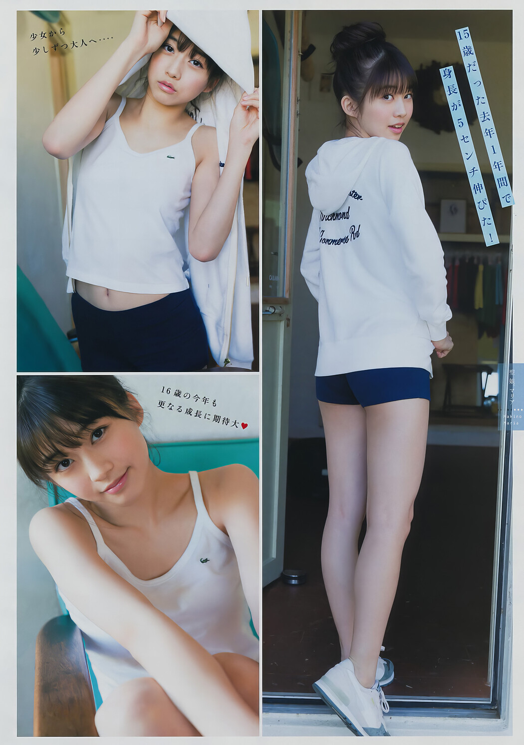 Maria Makino 牧野真莉愛, Young Magazine 2017 No.14 (ヤングマガジン 2017年14号)