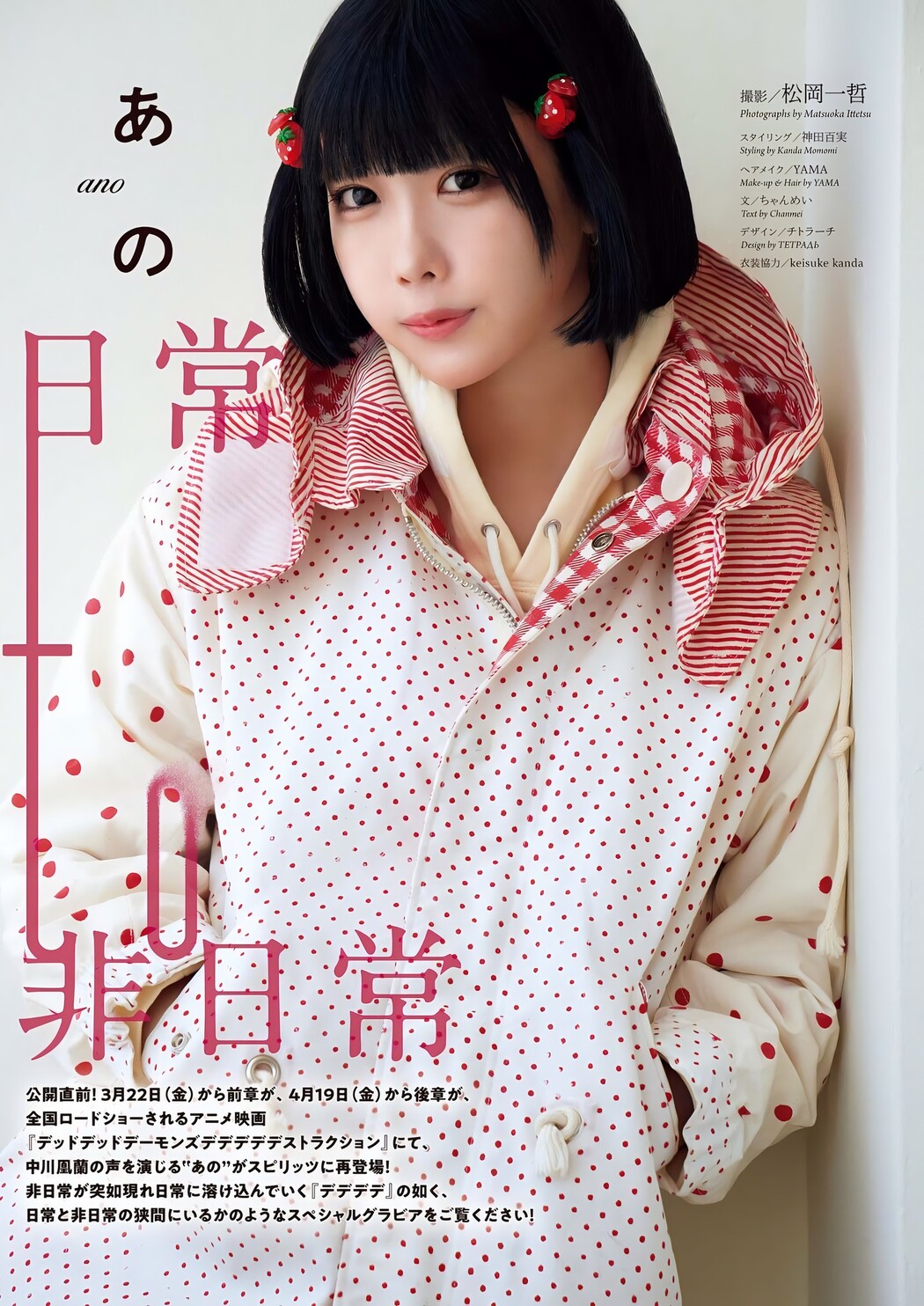 ANO あの, Big Comic Spirits 2024 No.16 (ビッグコミックスピリッツ 2024年16号)