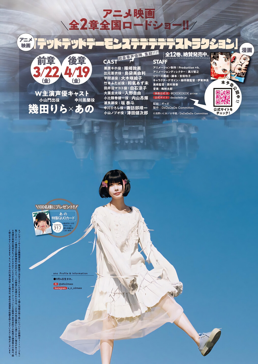 ANO あの, Big Comic Spirits 2024 No.16 (ビッグコミックスピリッツ 2024年16号)