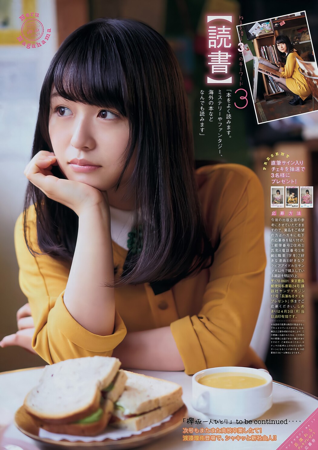 長濱ねる・守屋茜, Young Magazine 2017 No.17 (ヤングマガジン 2017年17号)