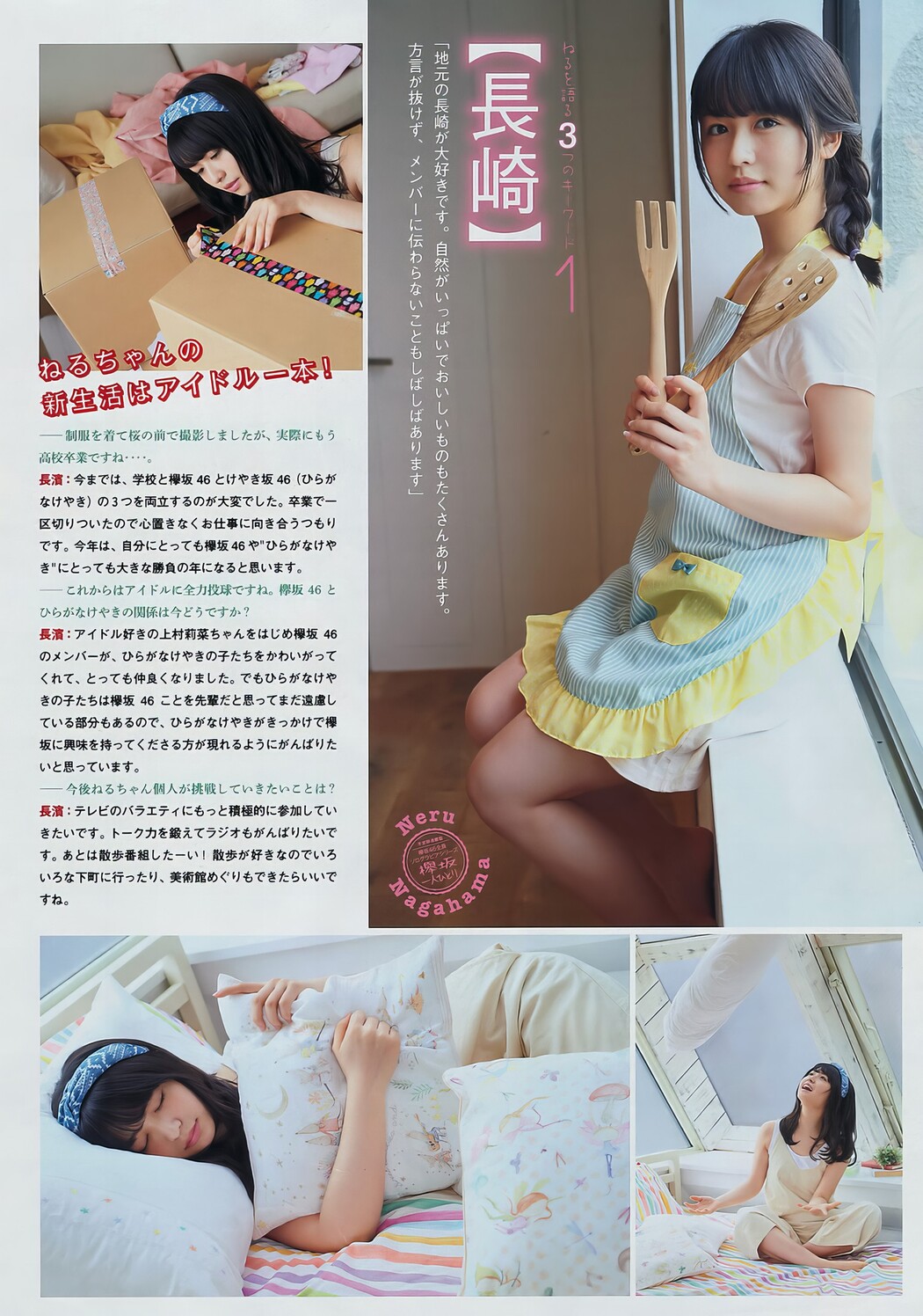 長濱ねる・守屋茜, Young Magazine 2017 No.17 (ヤングマガジン 2017年17号)