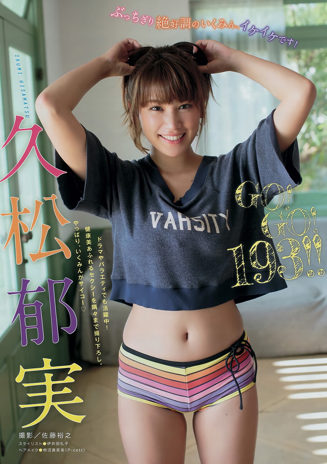 Ikumi Hisamatsu 久松郁実, Young Magazine 2017 No.17 (ヤングマガジン 2017年17号)