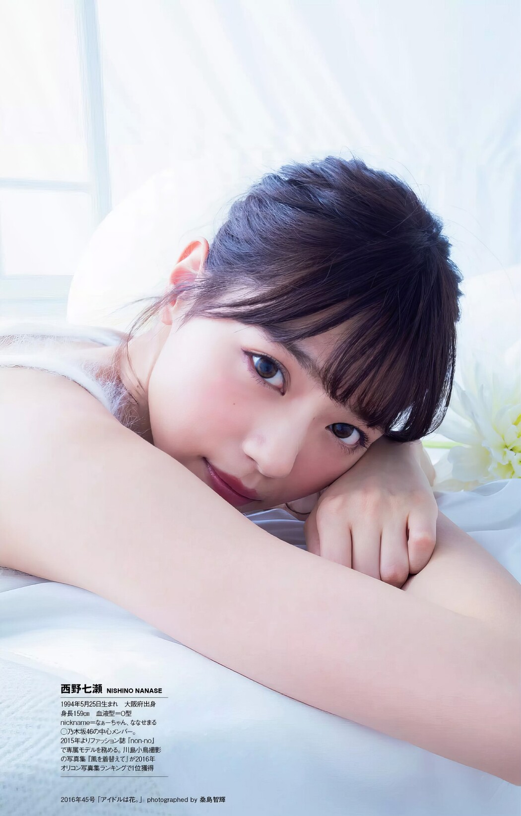 Nanase Nishino 西野七瀬, Weekly Playboy 2017 No.01 (週刊プレイボーイ 2017年1号)