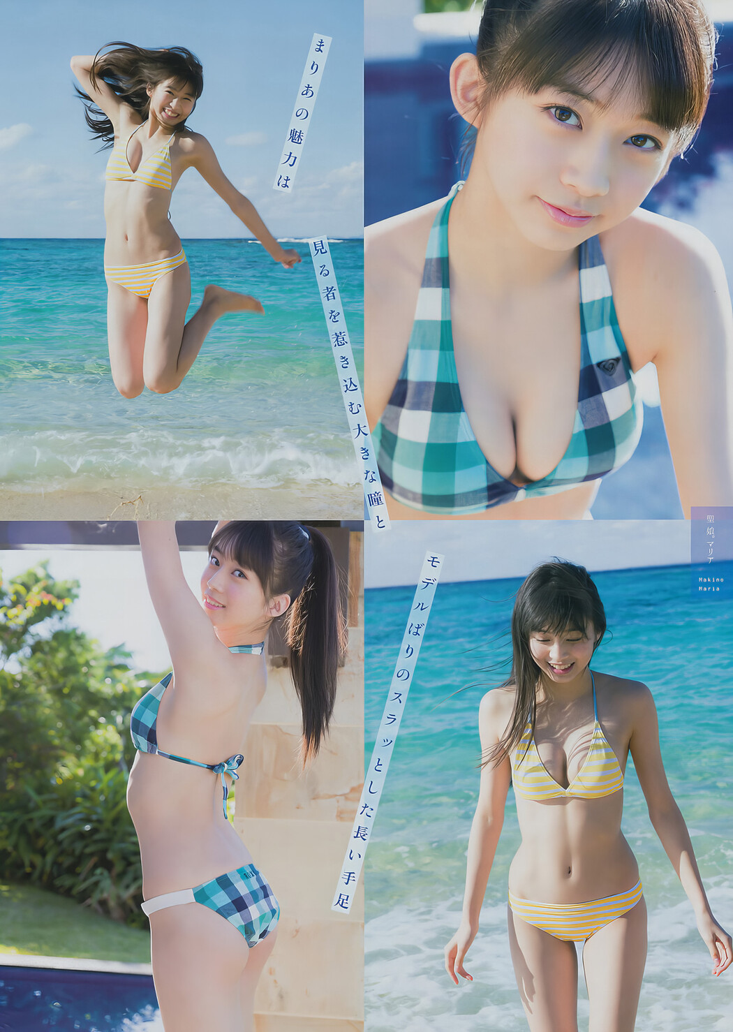 Maria Makino 牧野真莉愛, Young Magazine 2017 No.14 (ヤングマガジン 2017年14号)