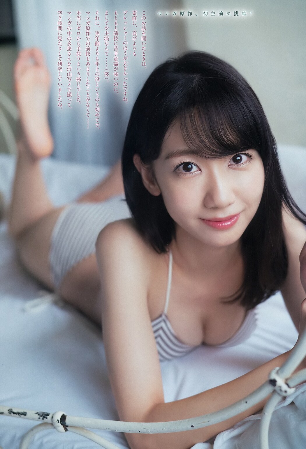Yuki Kashiwagi 柏木由紀, Big Comic Spirits 2018 No.52 (ビッグコミックスピリッツ 2018年52号)