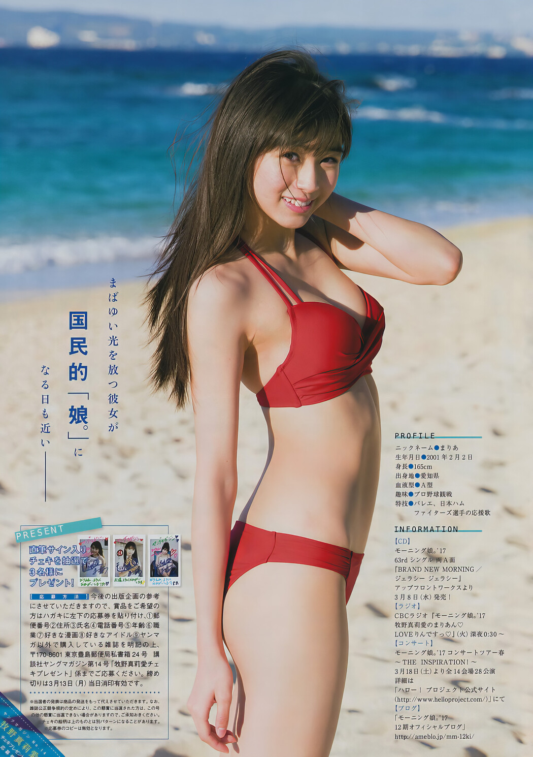 Maria Makino 牧野真莉愛, Young Magazine 2017 No.14 (ヤングマガジン 2017年14号)