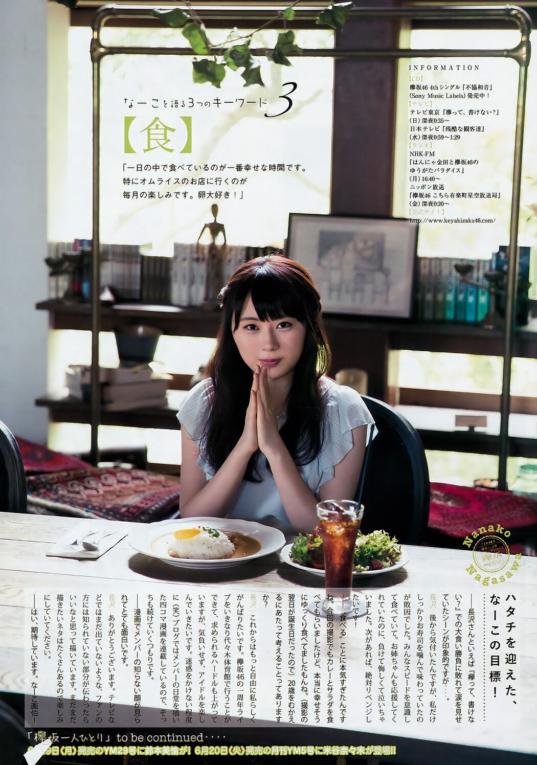 長沢菜々香・渡邉理佐, Young Magazine 2017 No.26 (ヤングマガジン 2017年26号)