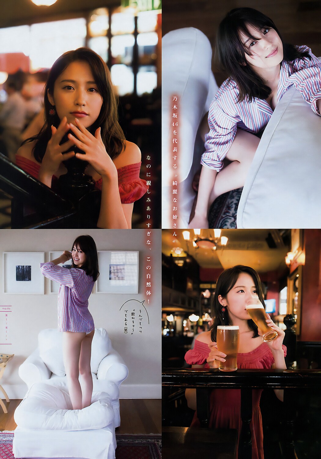 Misa Eto 衛藤美彩, Young Magazine 2017 No.18 (ヤングマガジン 2017年18号)