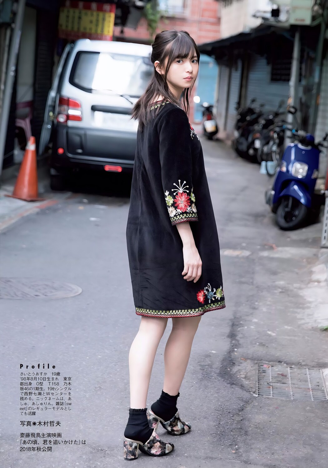 Marie Iitoyo 飯豊まりえ, FLASH 2018.01.30 (フラッシュ 2018年1月30日号)