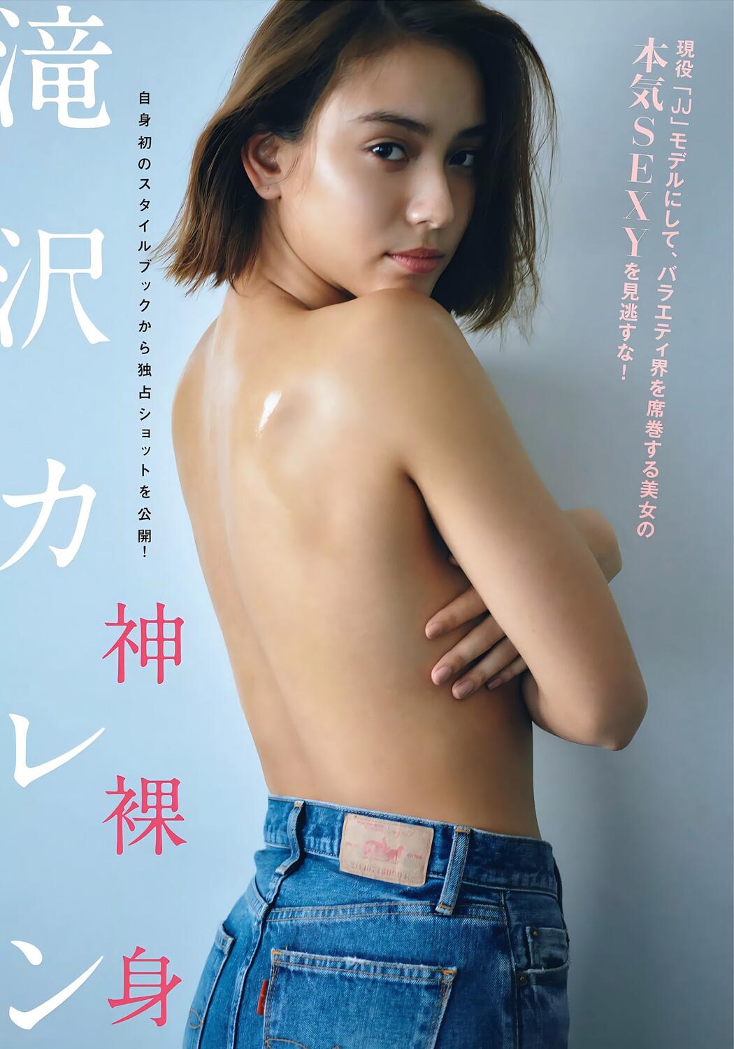 Karen Takizawa 滝沢カレン, FLASH 2018.02.06 (フラッシュ 2018年2月6日号) Cover Photo