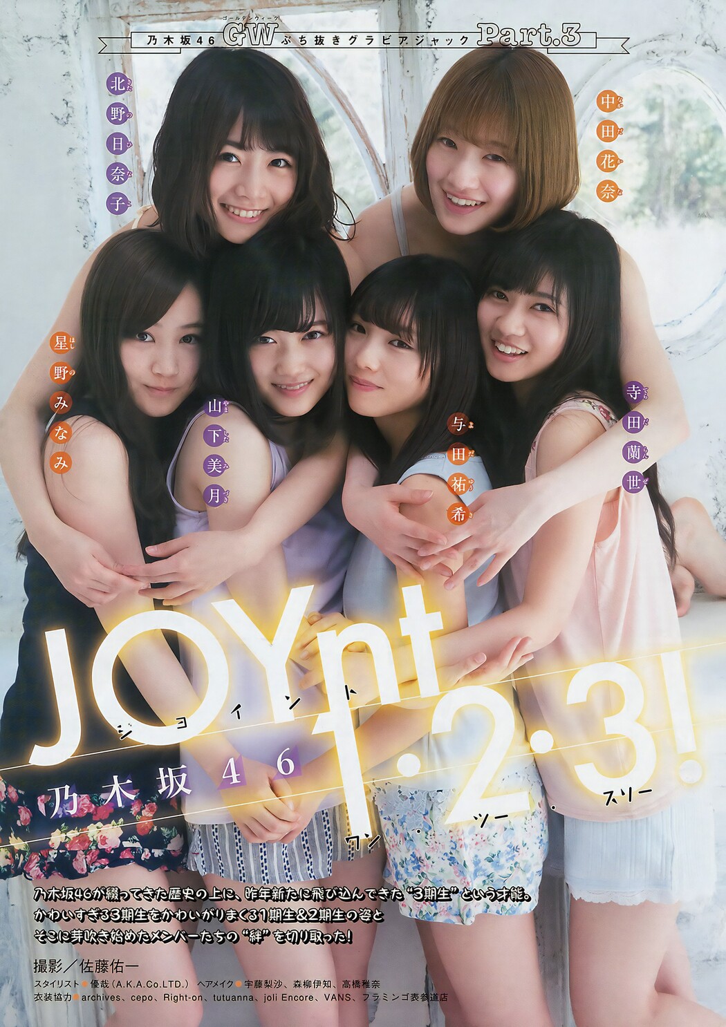 Nogizaka46 乃木坂46, Young Magazine 2017 No.22 (ヤングマガジン 2017年22号)