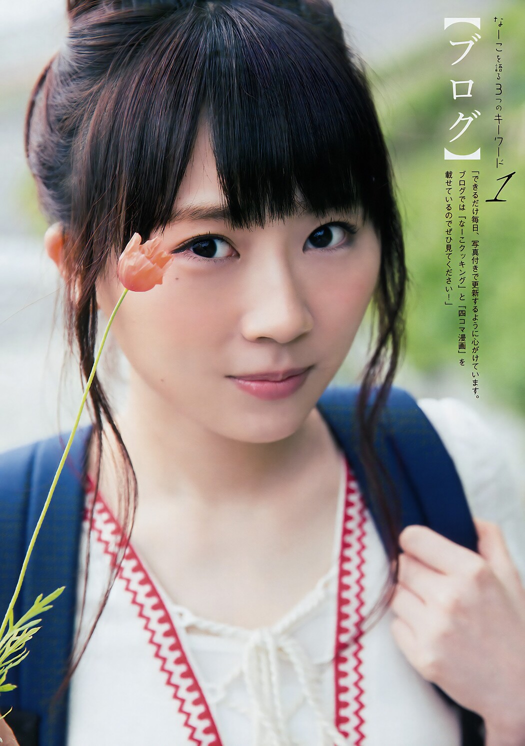 長沢菜々香・渡邉理佐, Young Magazine 2017 No.26 (ヤングマガジン 2017年26号)