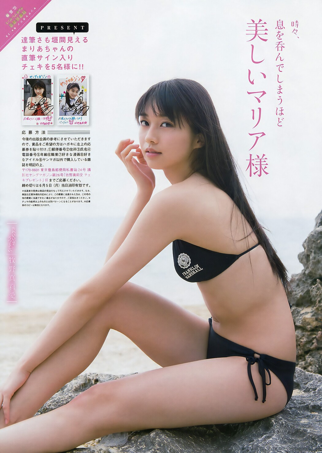 Maria Makino 牧野真莉愛, Young Magazine 2017 No.26 (ヤングマガジン 2017年26号)