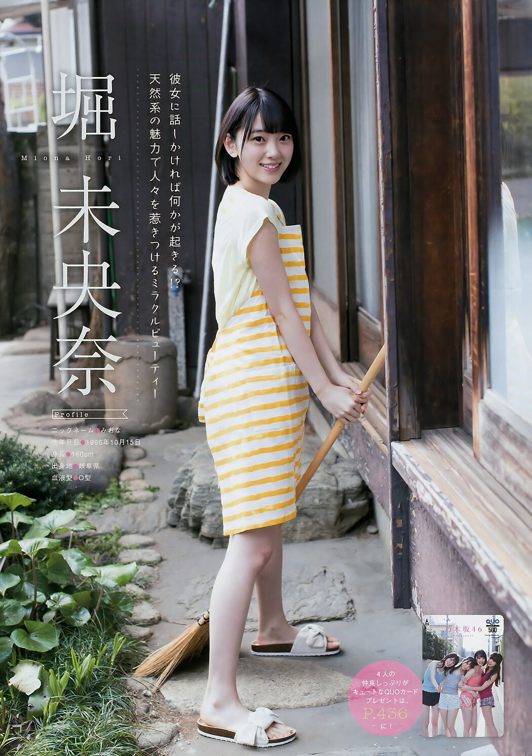 Nogizaka46 乃木坂46, Young Magazine 2017 No.22 (ヤングマガジン 2017年22号)