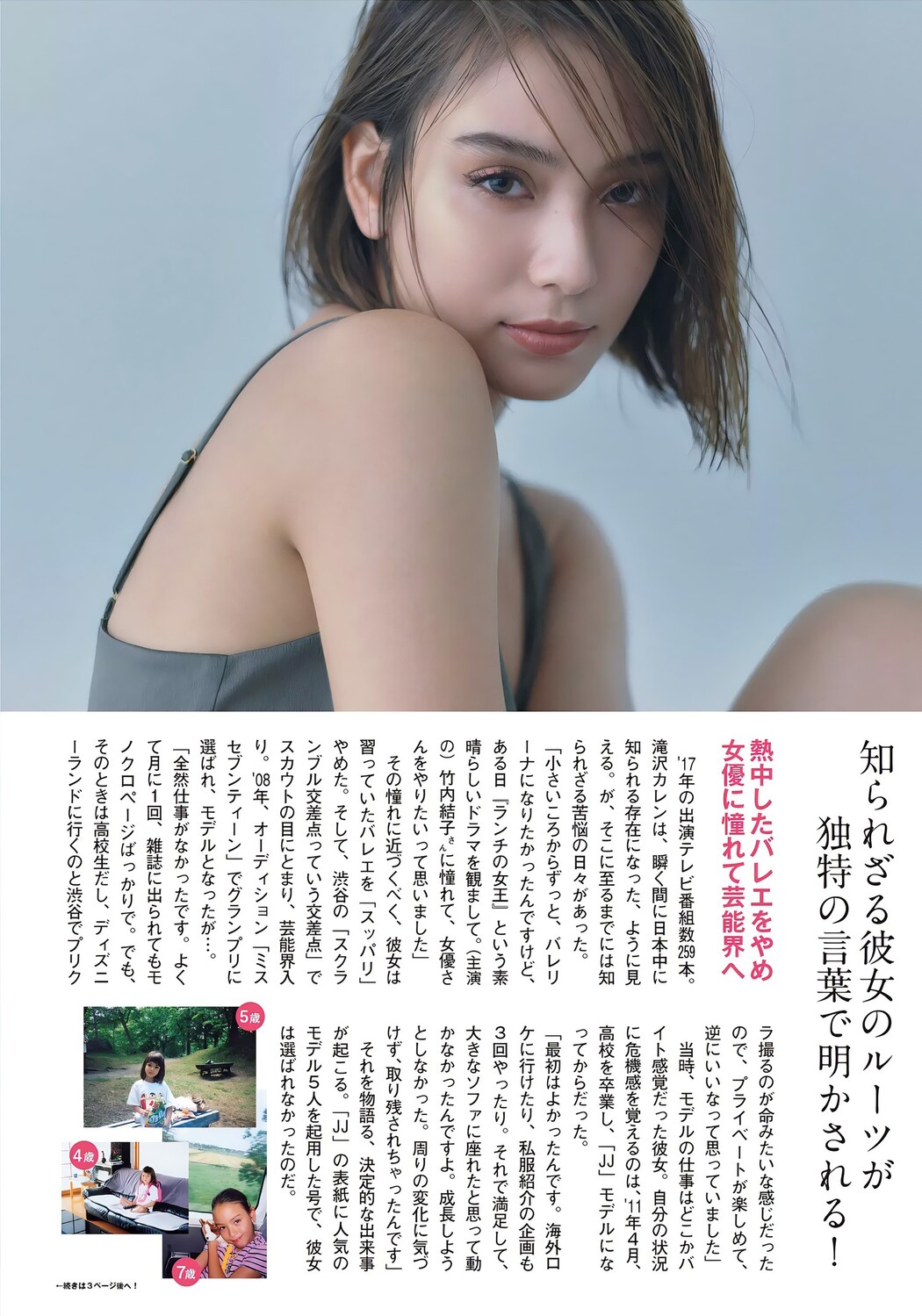 Karen Takizawa 滝沢カレン, FLASH 2018.02.06 (フラッシュ 2018年2月6日号)